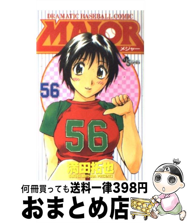楽天市場】【中古】 MAJOR 70 / 満田 拓也 / 小学館 [コミック
