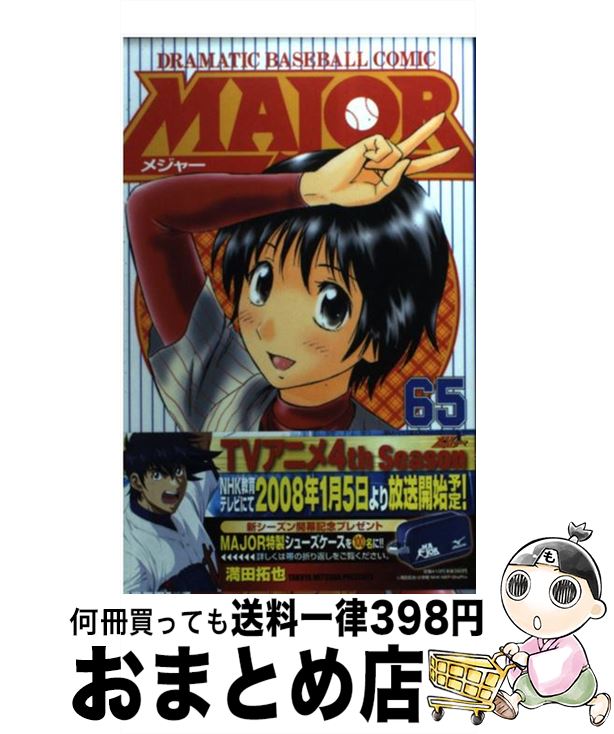 楽天市場】【中古】 MAJOR（メジャー）（70） / 満田 拓也 / 小学館