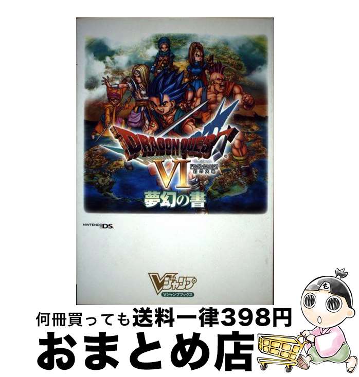 【中古】 モンスターコンプリワールド公式ガイドブック/双葉社/ファイティングスタジオ ワリオワールド (ワンダーライフスペシャル GAMECUBE任天堂公式