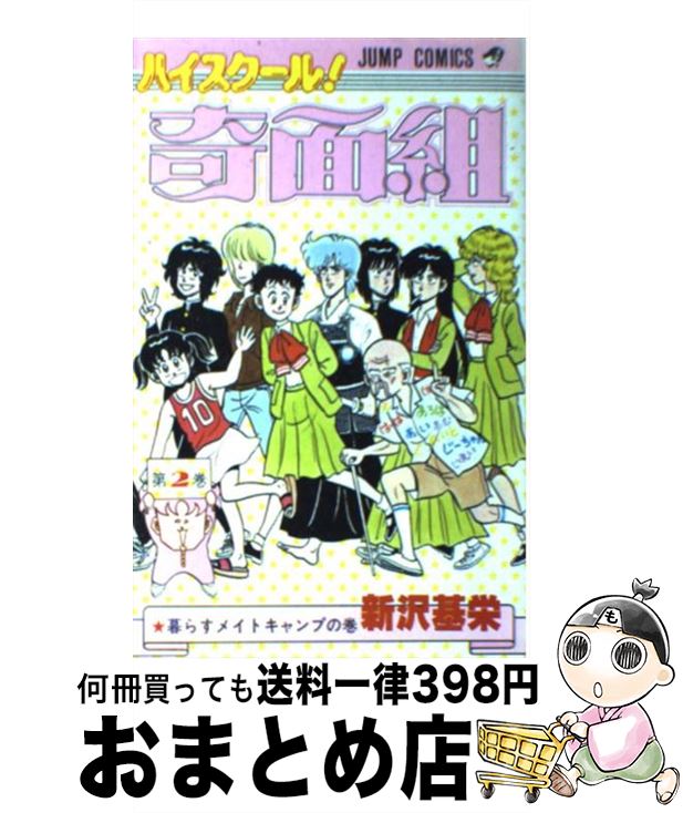 楽天市場】【漫画】【中古】ハイスクール！奇面組［ワイド版］ ＜1〜13