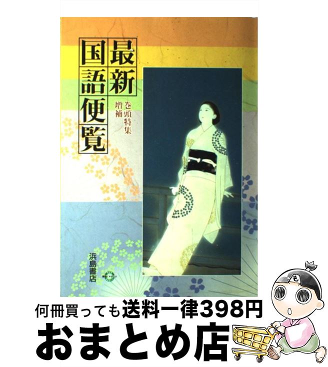 楽天市場】【中古】 元厚労省職員が教える海外の医学部を卒業し