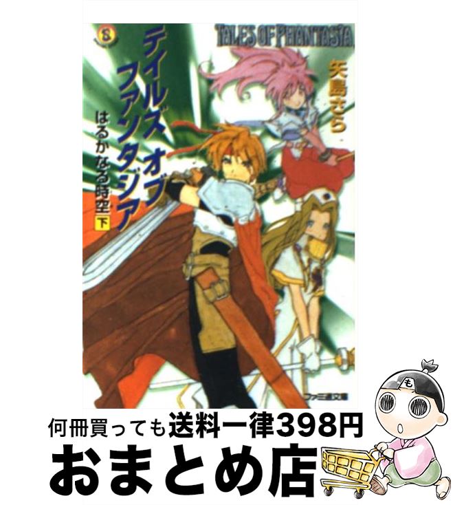 楽天市場】【中古】 テイルズオブファンタジア 真紅の瞳 / 矢島