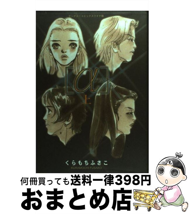 楽天市場 中古 A 上 くらもち ふさこ 集英社 コミック 宅配便出荷 もったいない本舗 おまとめ店
