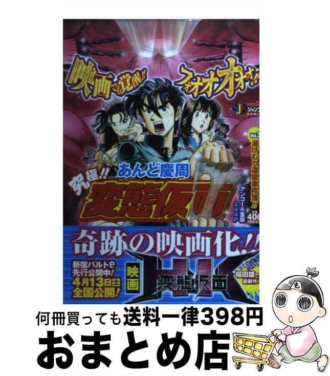 楽天市場 中古 究極 変態仮面 ３ あんど 慶周 集英社 ムック 宅配便出荷 もったいない本舗 おまとめ店