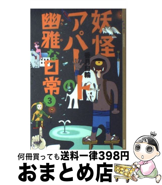 ギフトには 非常に良い 妖怪アパートの幽雅な日常 Blu Ray Box Vol 2 セル オマツリライフ別館 のレンタル