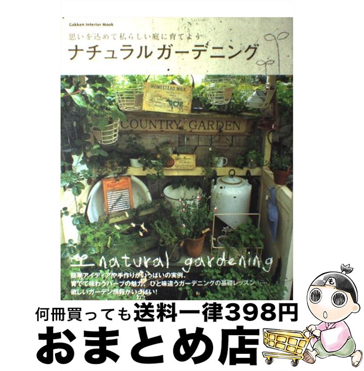 楽天市場】【中古】 はじめてのガーデニング コンテナでおしゃれに