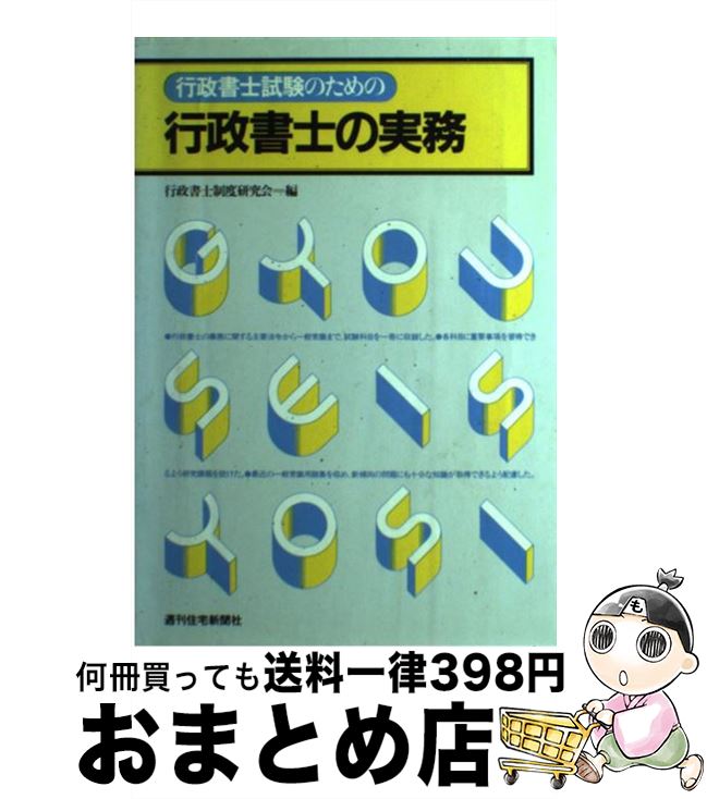 楽天市場】【中古】 行政書士パワーアップ問題集行政法 学習経験