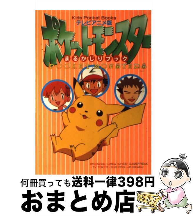 希少　ポケモン　じまのなかまたち : ポケモンえにっき　ふくやまけいこ　絵本 Amazon.co.jp: ポケモンえにっきポケモンじまのなかまたち : ふくやま