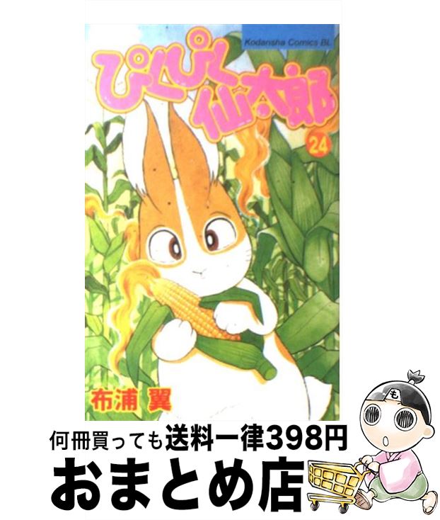 楽天市場】【漫画】【中古】ぴくぴく仙太郎 ＜1〜37巻完結
