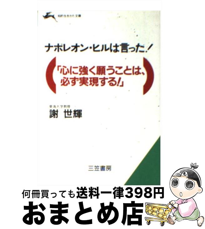 楽天市場】【中古】 悪魔を出し抜け！ / ナポレオン・ヒル, 田中