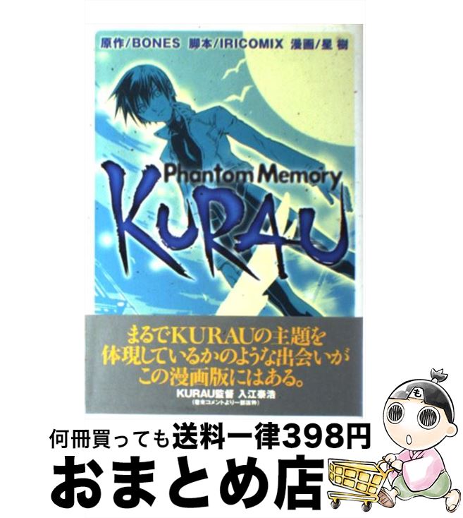 【中古】 Kurau Phantom　memory / 星 樹 / 講談社 [コミック]【宅配便出荷】画像