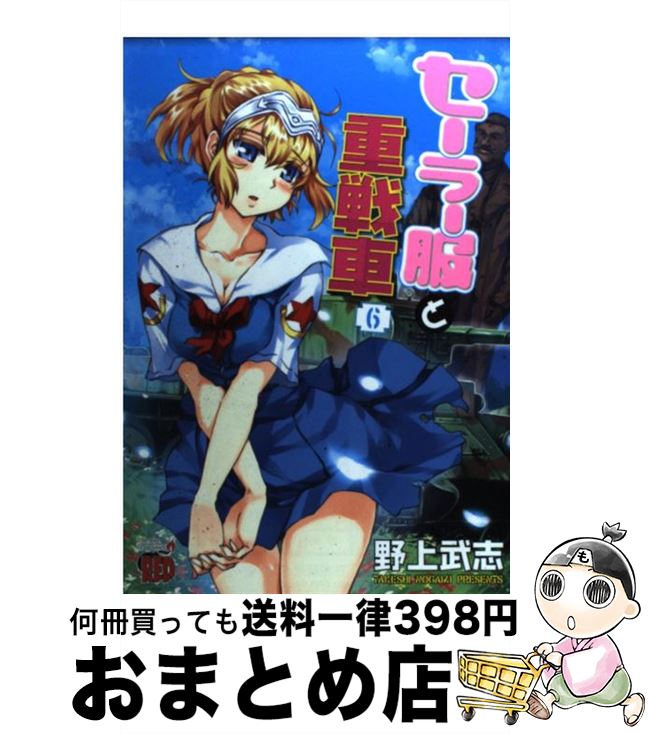 最速 セーラー服と重戦車 出版社 最速 セーラー服と重戦車 出版社