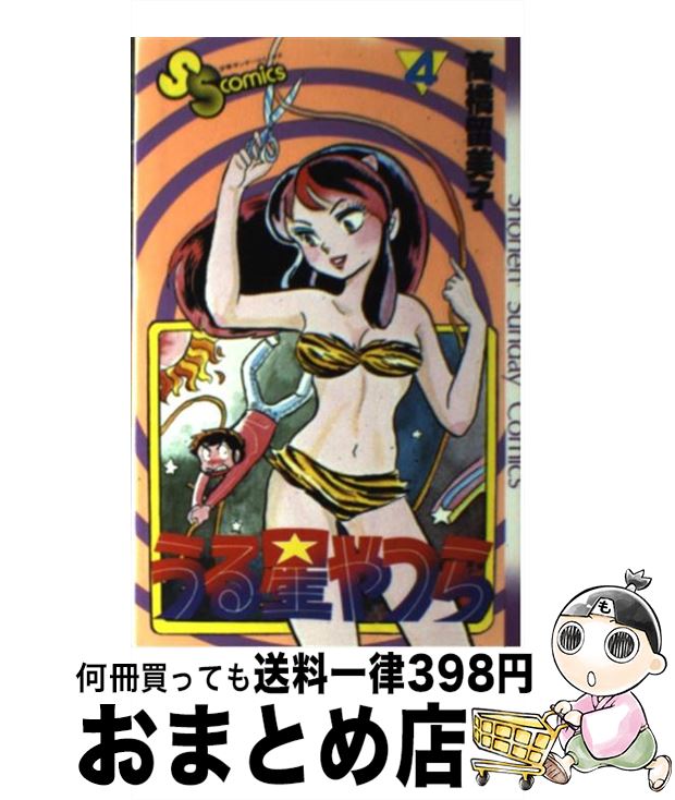 楽天市場】【中古】 うる星やつら 34 / 高橋 留美子 / 小学館