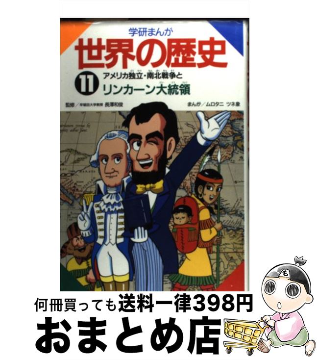 楽天市場】【中古】 学研まんが世界の歴史 第6巻 / ムロタニ