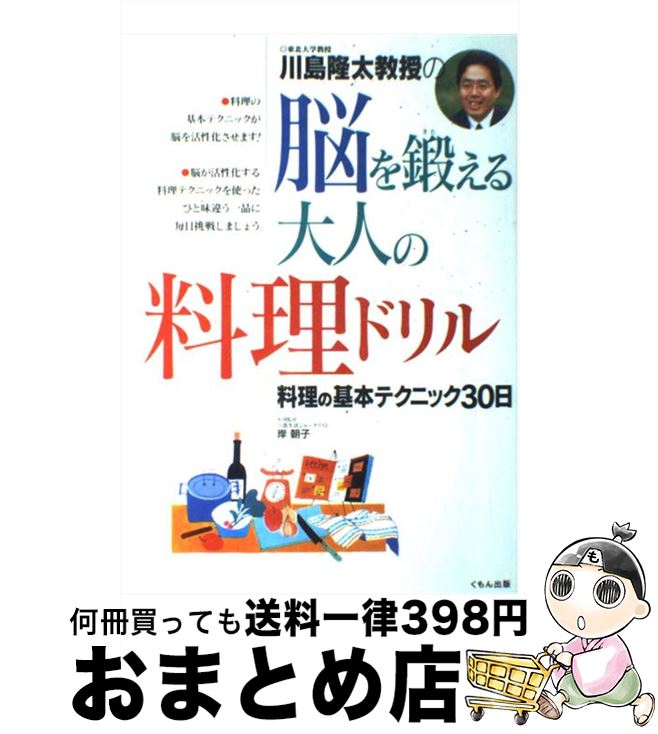 [중고] 가와시마 류타 교수의 두뇌 단련을 위한 성인용 쿠킹 드릴/가와시마 류타/ 쿠몬 출판 [도서] [택배 배송]