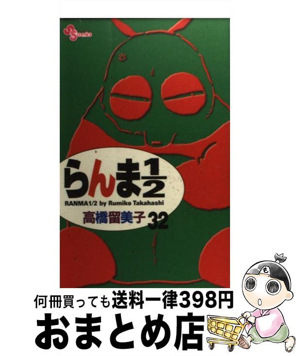 中古 らんま 新装版 高橋 留美子 小学館 コミック 宅配便出荷 Painfreepainrelief Com