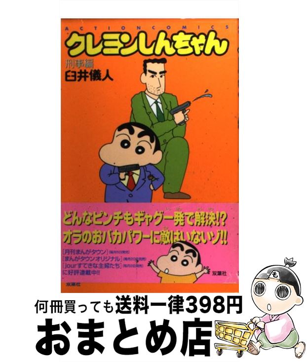 【中古】 映画クレヨンしんちゃん ｖｏｌ．１/双葉社/臼井儀人 中古】 映画クレヨンしんちゃん vol．1/双葉社/臼井儀人