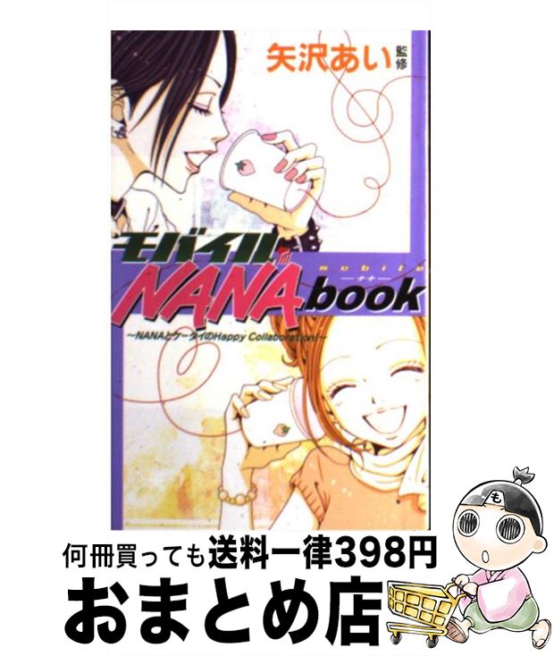 中古 モバイル とケータイの 矢沢 あい 集英社 コミック 宅配便出荷 Fmcholollan Org Mx 中古 モバイル とケータイの 矢沢 あい 集英社 コミック 宅配便出荷 Fmcholollan Org Mx