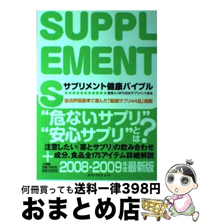 ラ*ー様 【初版帯付き書き込みなし】ビタミン・バイブル 完全版 完全版 ビタミン・バイブル(アール・ミンデル 著 ; 丸元淑生 訳