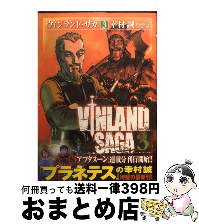 楽天市場 中古 ヴィンランド サガ ４ 幸村 誠 講談社 コミック 宅配便出荷 もったいない本舗 おまとめ店