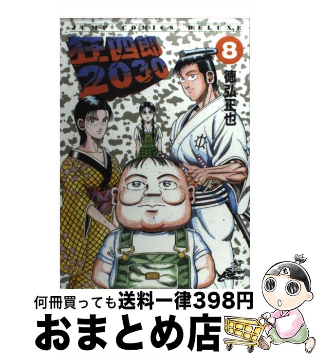 狂四郎2030 文庫版　7冊【新品】 狂四郎2030 7／徳弘正也 | 集英社 ― SHUEISHA ―