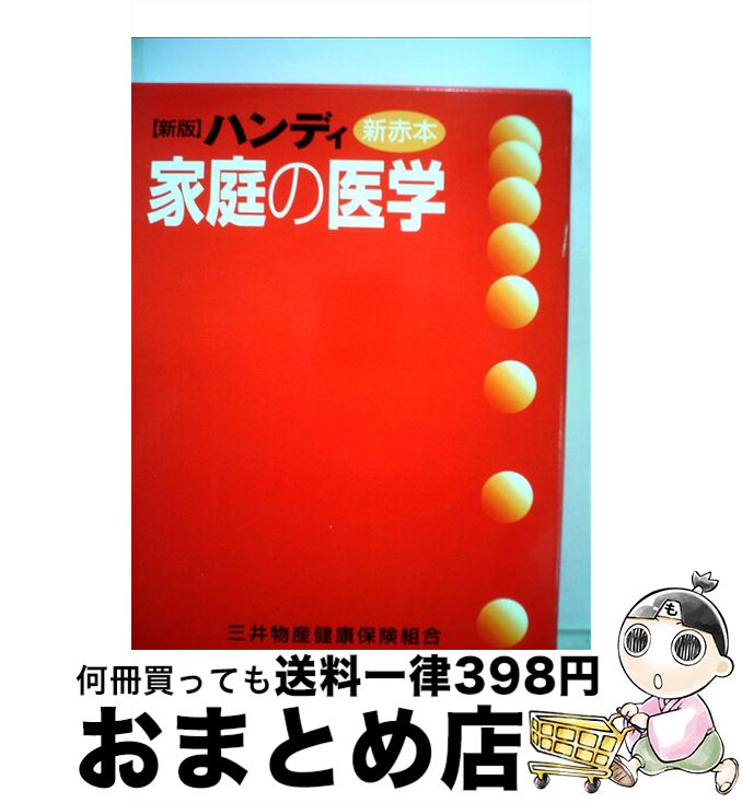 Y016914990 健康診断「本当の基準値」完全版ハンドブック ヨドバシ.com - 健康診断「本当の基準値」完全版ハンドブック 完全保存