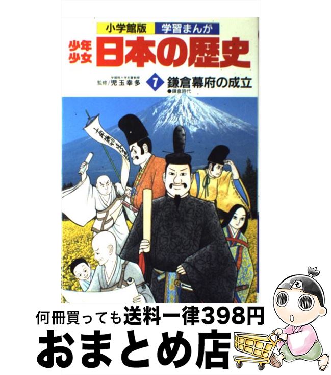 クマパック 少年少女日本の歴史 第２１巻 増補版の通販 by K.M.s'shop