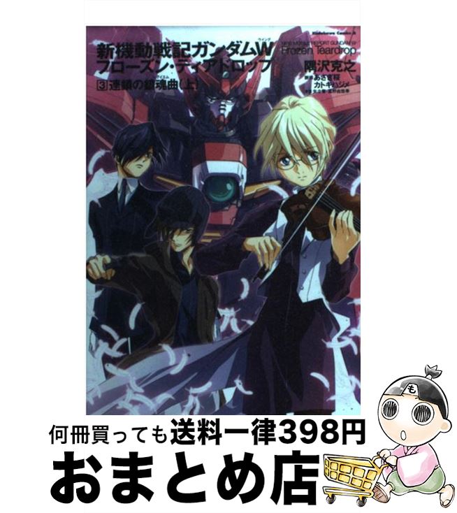 楽天市場】【中古】 新機動戦記ガンダムWフローズン・ティア