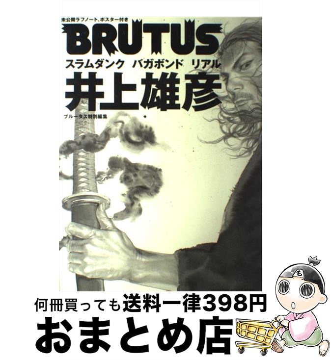 楽天市場 中古 井上雄彦 スラムダンク バガボンド リアル