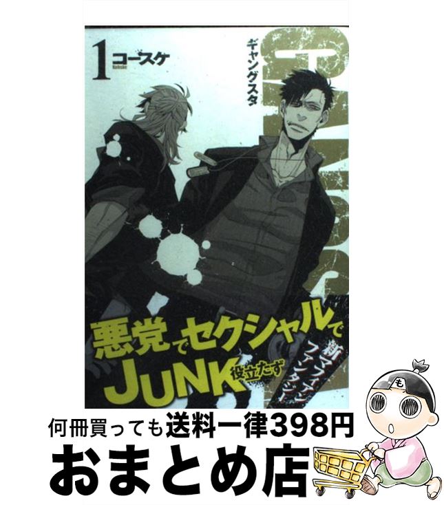 【中古】 GANGSTA． 1 / コースケ / 新潮社 [コミック]【宅配便出荷】画像