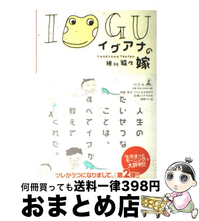 楽天市場】【中古】 イグアナの娘 / 萩尾 望都 / 小学館 [文庫