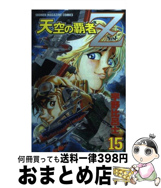 中古 天空の覇者 宇野 比呂士 講談社 コミック 宅配便出荷 Mozago Com