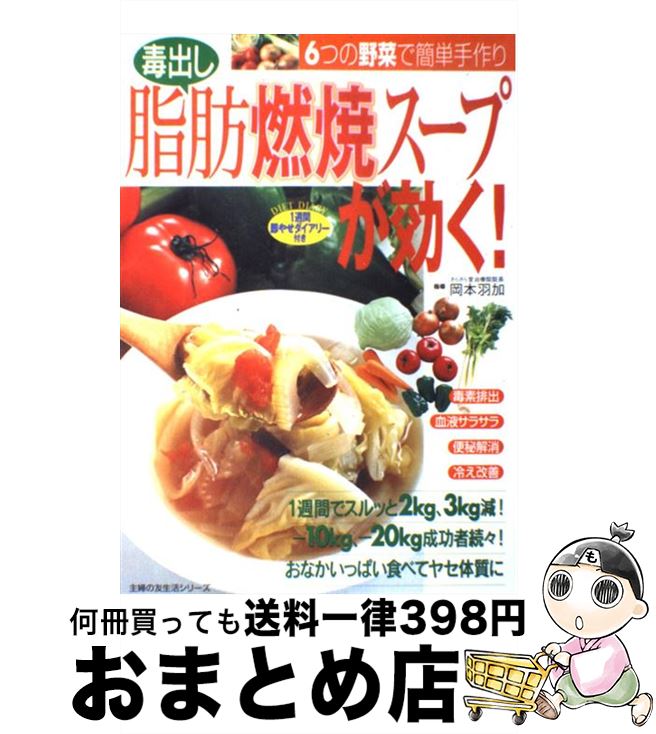 「元祖」野菜スープ強健法 ガン細胞も3日で消えた!?　立石和 楽天市場】【中古】 「元祖」野菜スープ強健法 ガン細胞も3日で消えた