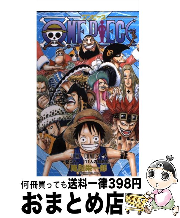 楽天市場 中古 ｏｎｅ ｐｉｅｃｅ 巻５７ 尾田 栄一郎 集英社 コミック 宅配便出荷 もったいない本舗 おまとめ店