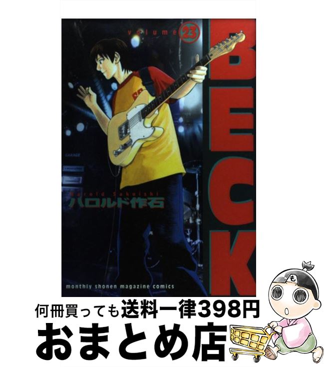 【中古】 BECK 23 / ハロルド作石 / 講談社 [コミック]【宅配便出荷】画像