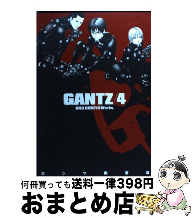 【中古】 GANTZ 4 / 奥 浩哉 / 集英社 [コミック]【宅配便出荷】画像