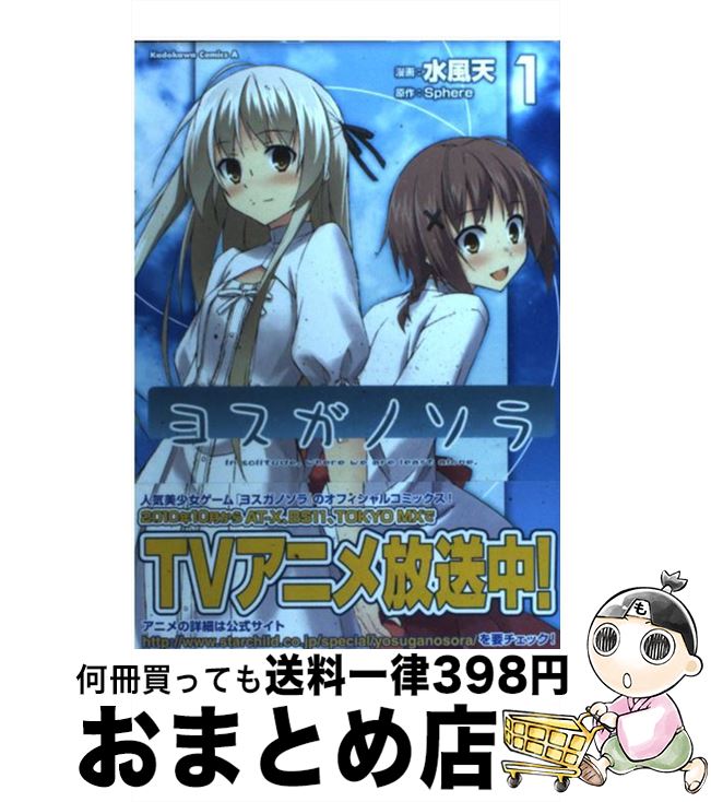 中古 ヨスガノソラ 水常例 十万億土 角川本屋 角川連パブリッシング オペラコミック 宅配書信差しだし Fundterra Com Br