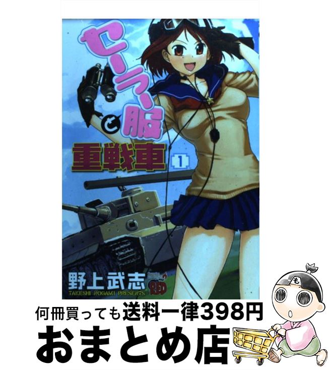 最速 セーラー服と重戦車 出版社 最速 セーラー服と重戦車 出版社