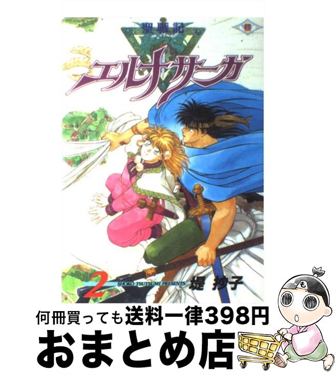 楽天市場 中古 聖戦記エルナサーガ ２ 堤 抄子 エニックス コミック 宅配便出荷 もったいない本舗 おまとめ店