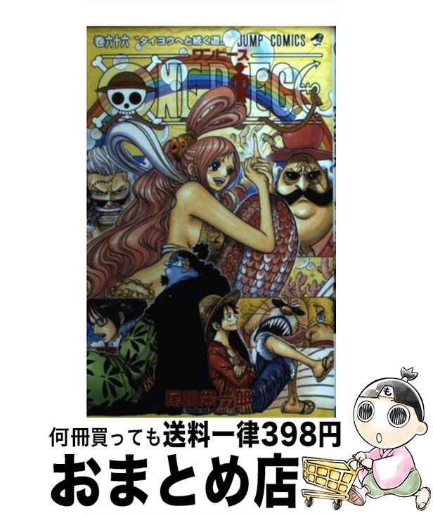 楽天市場 中古 ｏｎｅ ｐｉｅｃｅ 巻７０ 尾田 栄一郎 集英社 コミック 宅配便出荷 もったいない本舗 おまとめ店