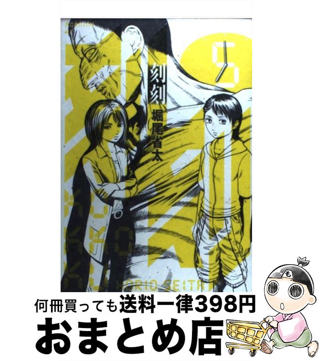 【中古】 刻刻 5 / 堀尾 省太 / 講談社 [コミック]【宅配便出荷】画像