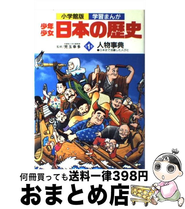 楽天市場 中古 学研まんが日本の歴史 ９ ムロタニツネ象 学研プラス 単行本 宅配便出荷 もったいない本舗 おまとめ店