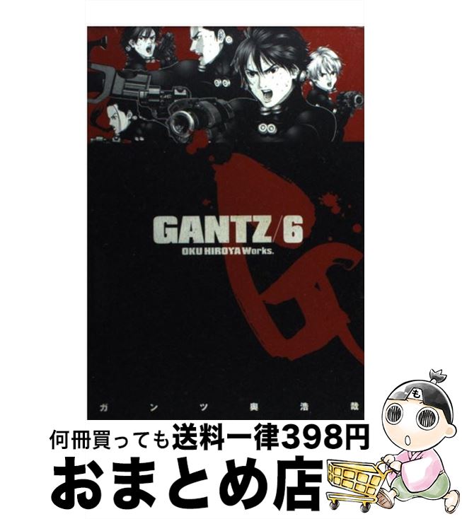 【中古】 GANTZ 6 / 奥 浩哉 / 集英社 [コミック]【宅配便出荷】画像