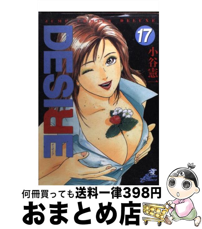 楽天市場】【漫画】【中古】DESIRE(ディザイア) ＜1〜25巻完結