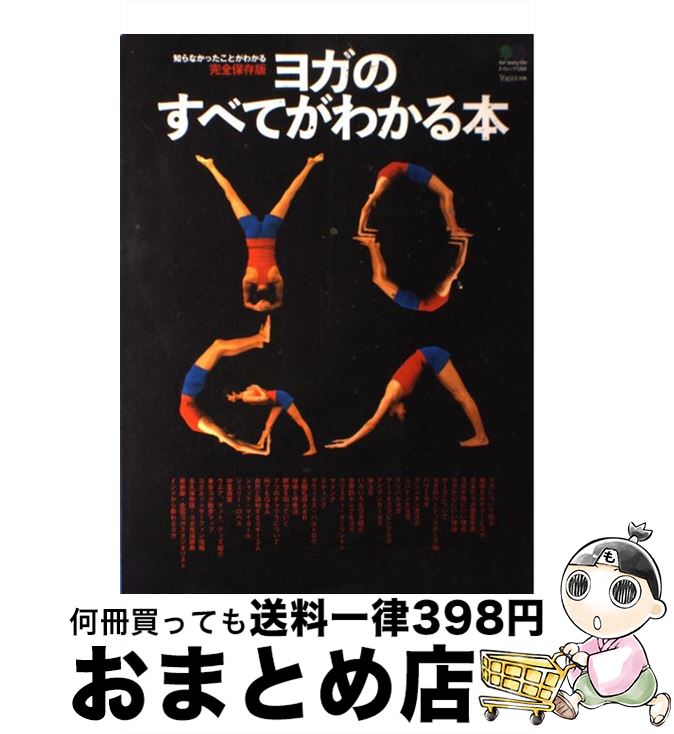 楽天市場】【中古】 心を癒すマントラヨガ入門 聖なる「音」が拓く
