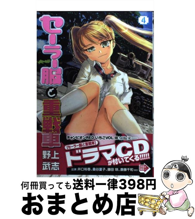 最速 セーラー服と重戦車 出版社 最速 セーラー服と重戦車 出版社
