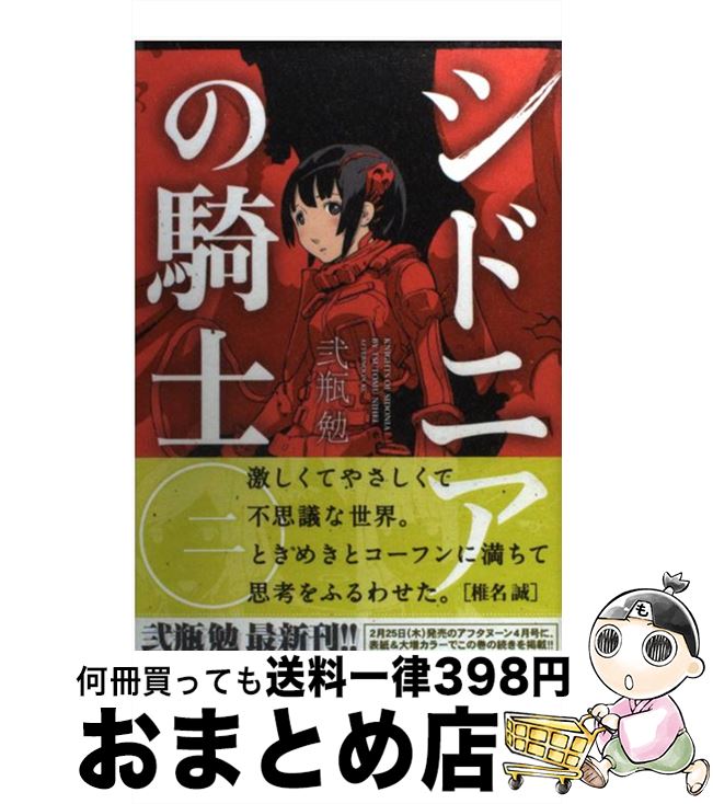 楽天市場 中古 シドニアの騎士 ６ 弐瓶 勉 講談社 コミック 宅配便出荷 もったいない本舗 おまとめ店