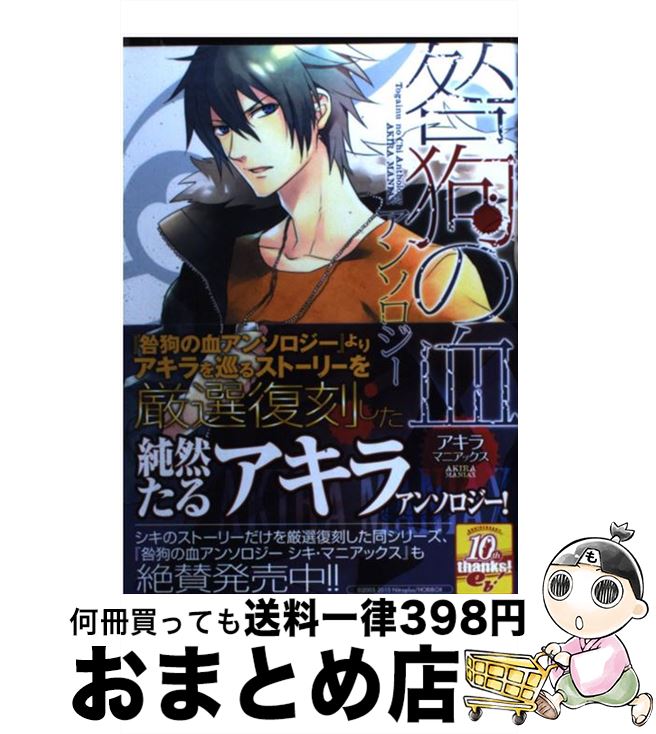 楽天市場】【中古】 咎狗の血 / 山本 佳奈 / アスキー・メディア