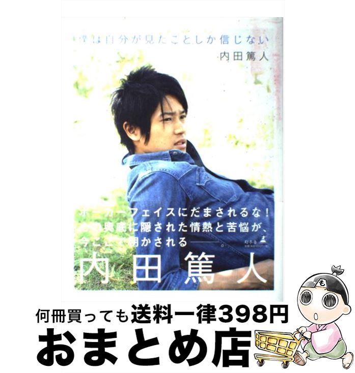 内田 篤人 本 高価値 58 割引 Portguardpaint Com