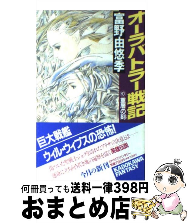 楽天市場】【中古】 オーラバトラー戦記 1 / 富野 由悠季
